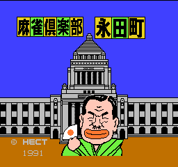 Mahjong Club title screen for Famicom